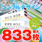 お名前シール おなまえシール 最大8