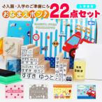 お名前スタンプ おなまえスタンプ おなまえポンデラックス22点セット 入学 入園 ハンコ 祝い 送料無料 印鑑 はんこ O-02