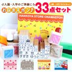 ショッピングお名前スタンプ お名前スタンプ おなまえスタンプ おなまえポンプラチナ33点セット 入学 入園 ハンコ 祝い プレゼント 送料無料 印鑑 はんこ O-DHLM