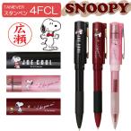 印鑑 はんこ スヌーピー スタンペン4FCL(シャチハタ式ネーム印+黒ボールペン)印鑑付きボールペン ネームペン ノック式 浸透印 ネーム印 印鑑 タニエバー