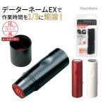 シャチハタ データーネームEX15号 C式 メールオーダー式 日付印 名前入り 認印 はんこ 印鑑 ネーム印 事務 仕事 オフィス用 黒 赤 アイボリー