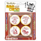 ビバリー ちびギャラリー・先生のごほうびスタンプ(赤インク) SE4-011《浸透印・浸透印・印鑑・はんこ・キャラクター》