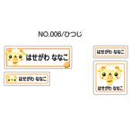 お名前シール ママラベル シールタイプ No.006 「ひつじ」 おなまえシール ネームシール ネームラベル お名前付け