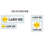 お名前シール ママラベル シールタイプ No.013 「おひさま」 おなまえシール ネームシール ネームラベル お名前付け