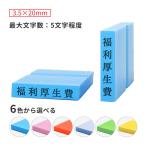 科目印 カラー台木 ゴム印サイズ：3