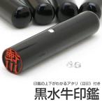 印鑑 はんこ 黒水牛印鑑（スワロフスキーのアタリ付）12mm 送料無料(メール便のみ)