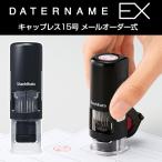 シャチハタ データーネームEX キャップレス15号(メールオーダー式) シヤチハタ 日付印