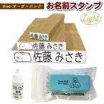 すみっコぐらし お名前スタンプ Light(Webオーダーパック) TSK-08368 お名前つけスタンプ セット ゴム印 はんこ