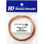 ショッピングエナメル エナメル線 2UEW 0.2mm 20m ポリウレタン銅線 HD-2UEW 0.2mm L20