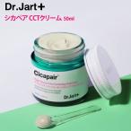 ドクタージャルト シカペア CCTクリーム 50ml Dr.Jart+ Tiger Grass Color Correcting Treatment Cream 韓国コスメ リニューアル