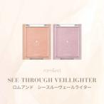 ショッピングロムアンド [rom&nd] シースルーベイライター ヴェールライター SEE-THROUGH VEILIGHTER 01 02 ロムアンド 韓国コスメ