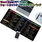 Word Excel PPT PSなどショートカットキーデスクマウスパッド | パソコン周辺機器,OAアクセサリ,マウスパッド,初心者向きマウスパッド,入力支援マウスパッド