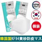 Calling KF94 MASK コーリングKF94マスク 防疫マスク 大人用/10枚/50枚包装 ｜ 韓国マスク 大型マスク 白マスク 3重 立体