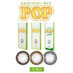 L-CON 1DAY POP エルコンワンデーポップ 【1箱5枚】 カラコン カラーコンタクトレンズ