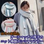 Yahoo! Yahoo!ショッピング(ヤフー ショッピング)秋冬の新商品オールマッチの厚手のニット模倣カシミヤマフラー