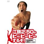 DVD/ хобби образование /. голова 2:50. pi-pi-pi- делать .!. конец документ разрешение. обратный модифицировано VERSION 