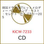 CD/ сборник / корейская драма OST хит мелодия - лучший ( описание есть )