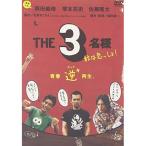 DVD/邦画/佐藤隆太×岡田義徳×塚本高