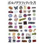 ポルノグラフィティ全書 ~ALL TIME SINGLES~ (通常盤) - 最安値・価格