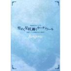DVD/Bergerac/Bergerac 3rd.�����}���u���߂������A�Z���J�[�e���R�[���v2007.11.3 SHIBUYA O-WEST