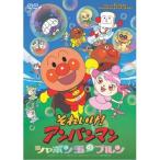 DVD/ Kids / Soreike! Anpanman автомобиль bon шар. тянуть n