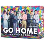 BD/国内TVドラマ/GO HOME〜警視庁身元不明人相談室〜 Blu-ray BOX(Blu-ray) (本編ディスク5枚+特典ディスク1枚)