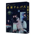 BD/国内TVドラマ/星屑テレパス Blu-ray BOX(Blu-ray) 