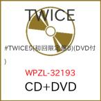 CD/TWICE/#TWICE5 (CD+DVD) (初回限定盤B)