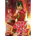 DVD/ хобби образование / сражайся! Captain bo колено ta