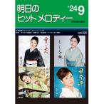 ( музыкальное сопровождение * литература ) Akira день. хит мелодия -2024-09[ outlet ]