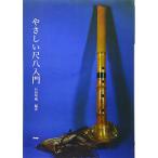 ( музыкальное сопровождение * литература ).... сякухати введение [ outlet ]