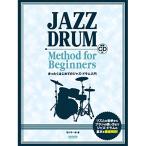 ( музыкальное сопровождение * литература ) совершенно впервые .. Jazz * барабан введение ( тренировка CD есть )[ outlet ]