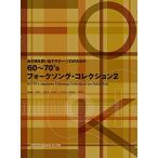 ( музыкальное сопровождение * литература ) тот примерно . мысль выставлять гитара * Solo поэтому. 60~70's вилка song* коллекция 2[ outlet ]