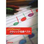 ( музыкальное сопровождение * литература ) Classic шедевр лучший ( сохранение версия )[ outlet ]