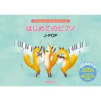 ( музыкальное сопровождение * литература ) впервые .. фортепьяно J-POP[ outlet ]