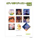 ( музыкальное сопровождение * литература ) фортепьяно ... Disney шедевр сборник VOL.3[ outlet ]