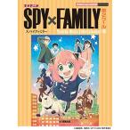 ( музыкальное сопровождение * литература ) TV аниме [SPY×FAMILY] no. 2 прохладный [ outlet ]