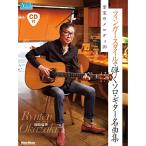 ( музыкальное сопровождение * литература ) палец стиль ... Solo гитара шедевр сборник ... мелодия 20(CD есть )[ outlet ]