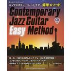 ( музыкальное сопровождение * литература ) темно синий временный * Jazz * гитара простой mesodo(CD есть )[ outlet ]