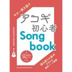 ( музыкальное сопровождение * литература )akogi начинающий Songbook[ outlet ]