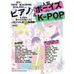 ( музыкальное сопровождение * литература ) фортепьяно × популярный boys группа &amp;K-POPhitsu[ outlet ]