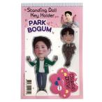 【送料無料・速達】 パク・ボゴム (PARK BO GUM) スタンディングドール + キーホルダー (Standing Doll + Key Holder) マスコット グッズ