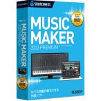 ソースネクスト [302510] Music Maker 2022 Premium