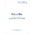 IIJ [IM-B414] IIJ mobile service / type D for IIJmio BizplipeidoSIM(250GB/1 months )