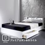 収納ベッド プレミアムボンネルコ