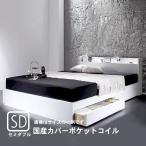 収納ベッド 国産カバーポケットコ