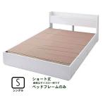 収納ベッド ベッドフレームのみ シ