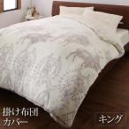 掛け布団カバー 単品 キング 北欧モダン