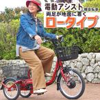 三輪車 大人用 3輪 ミムゴ イーパートン BEPN18 電動アシスト 三輪自転車 ホワイト ブリックレッド