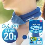 【在庫品】大作商事 マジクール ネッククーラー DNIMC2M-NB ひんやり 冷却 冷感 Mサイズ ネイビー 抗菌 防臭 気化熱作用 くりかえし使える エコ 【メール便】